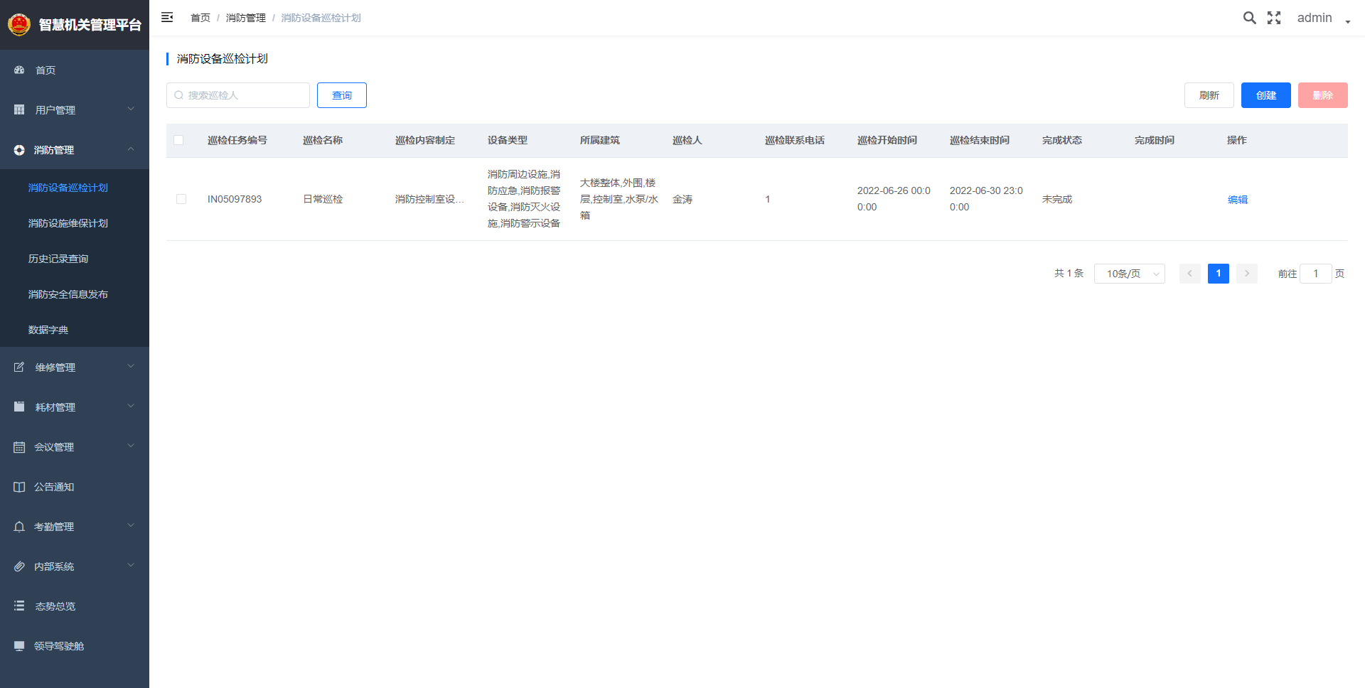 智慧機(jī)關(guān)